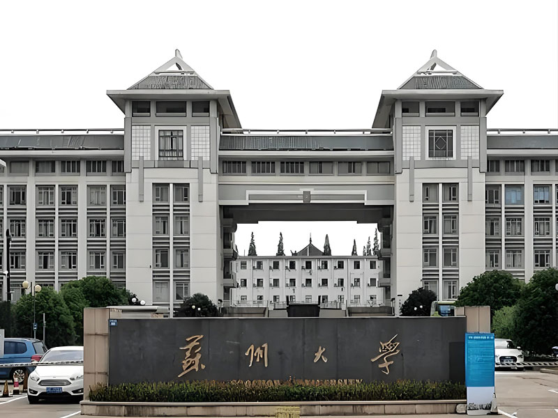 苏州大学校园