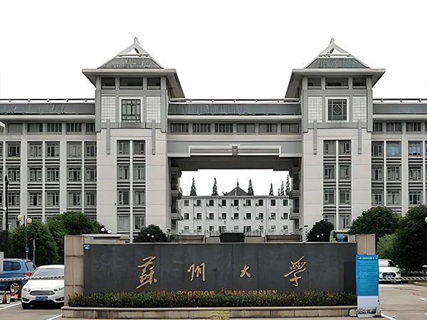 苏州大学建筑外观