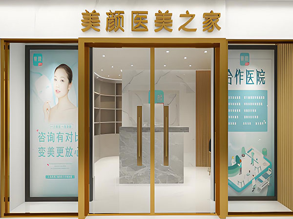 美颜医美机构建筑外观