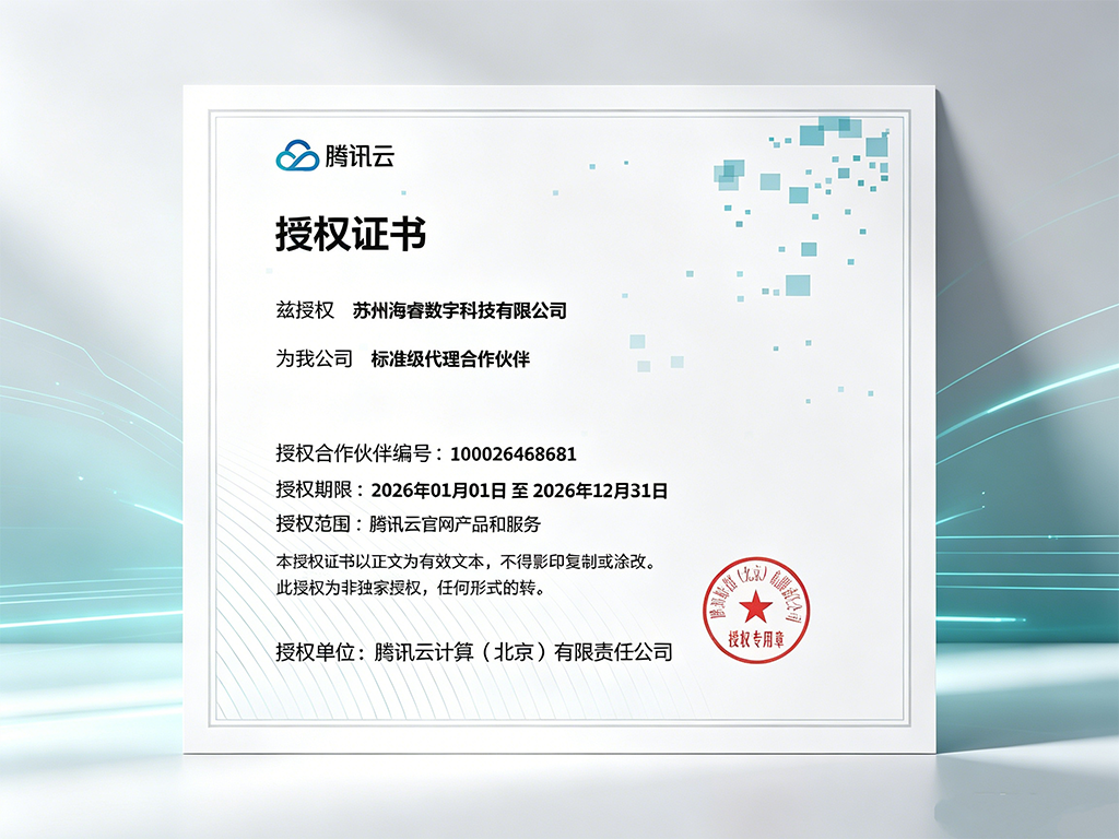 腾讯WorkBuddy官方代理授权书