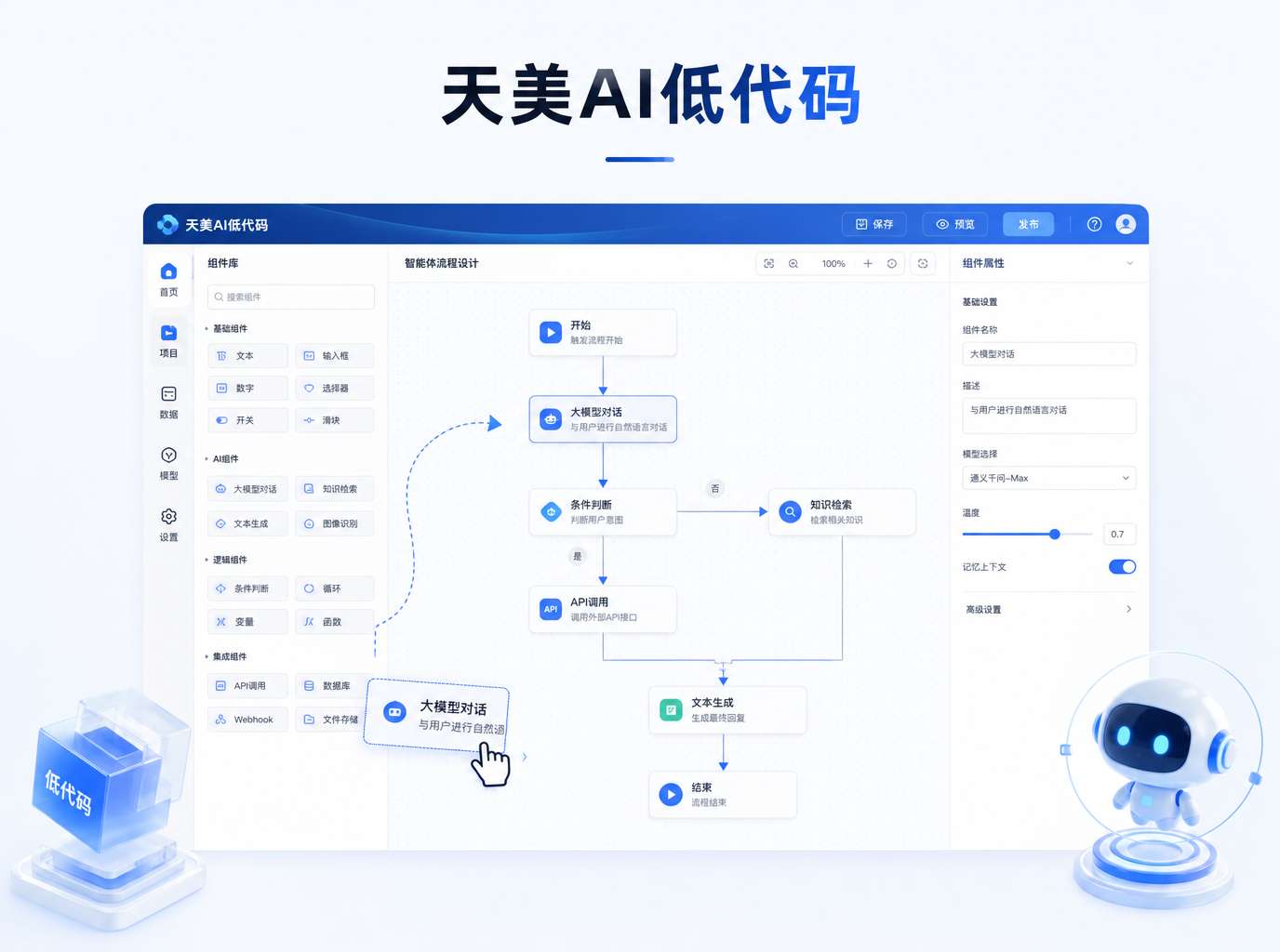 天美AI低代码智能体搭建深度解读：哪些场景适合、哪些不适合