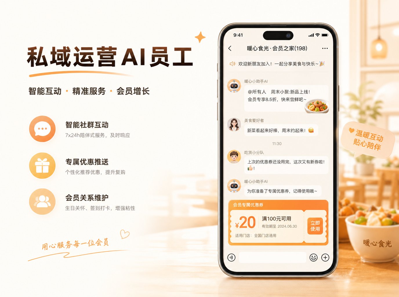 餐饮会员私域复购运营自动化深度解读：能力、架构与适用企业