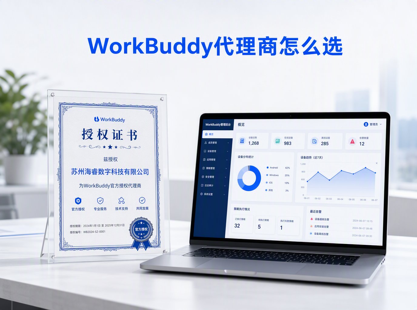 WorkBuddy代理商怎么选？海睿数科官方授权服务对比