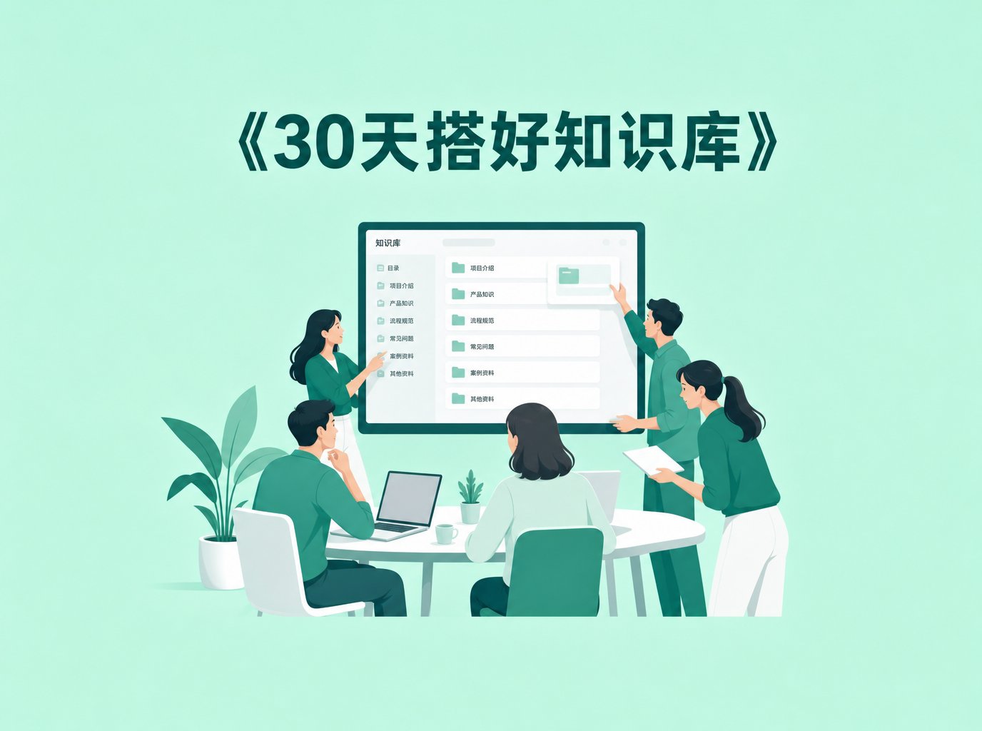 AI知识库搭建实战：海睿数科从零到上线30天记录
