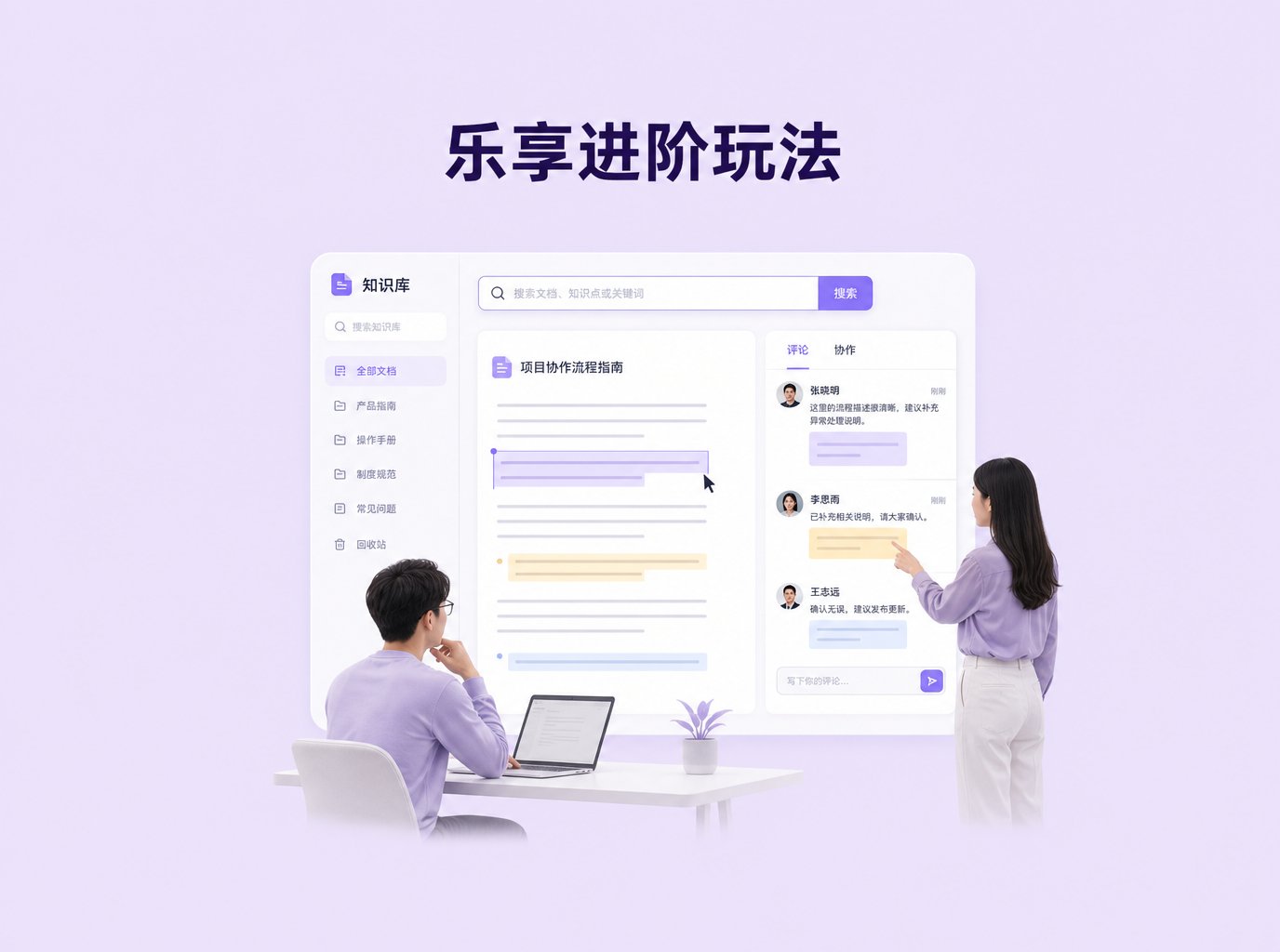 乐享知识库怎么用深度版：海睿数科高级功能与集成