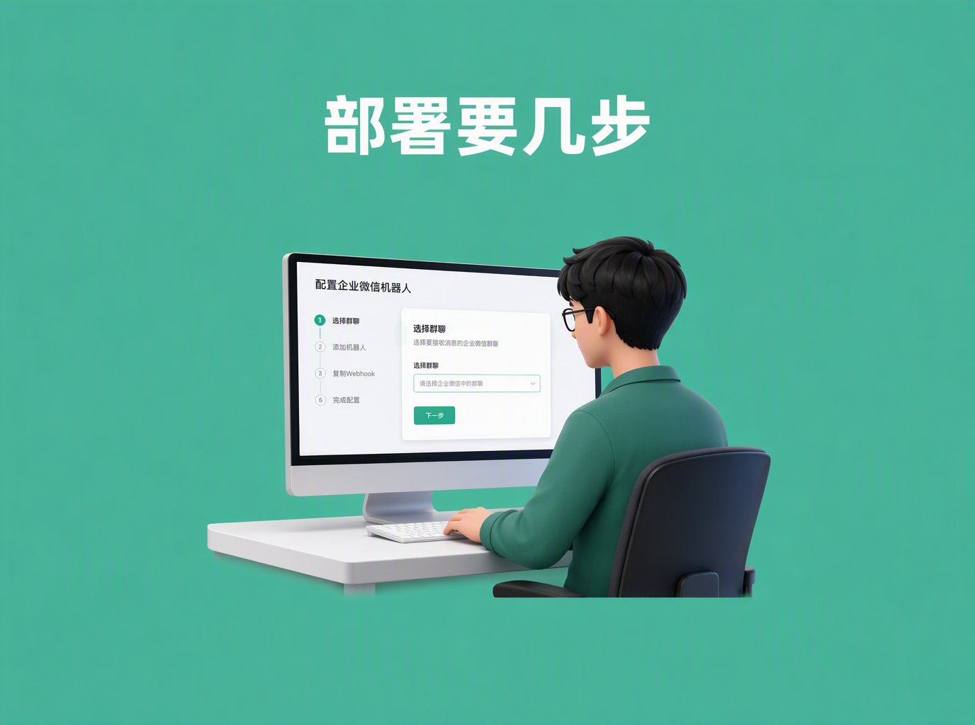 企微AI机器人部署要几步？海睿数科全流程拆解